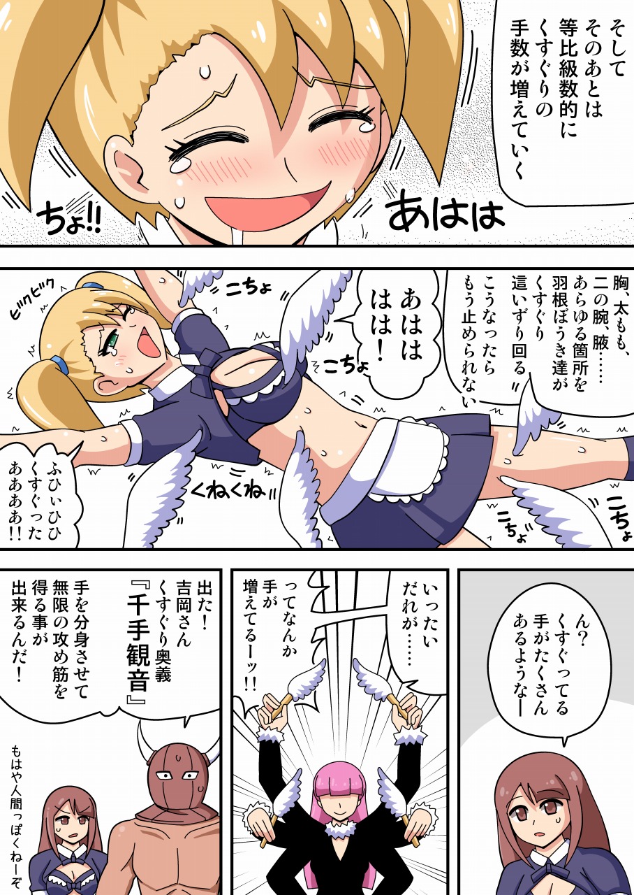 Kusuguri Maid Kyouaku Goumonkan page 11 full