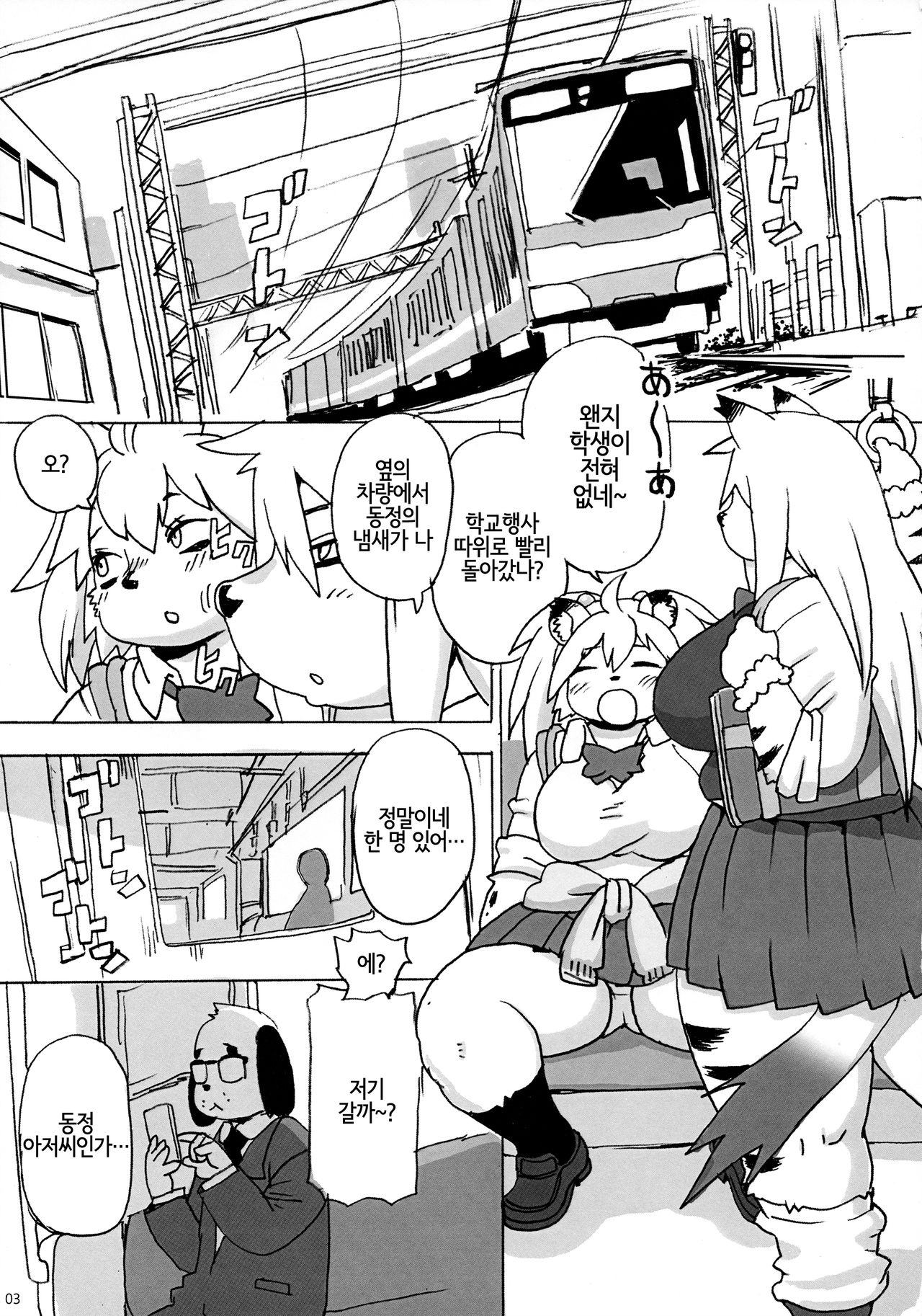 Hyena JK Doutei Hunting 4 | 하이에나 JK 동정헌팅 4 page 2 full