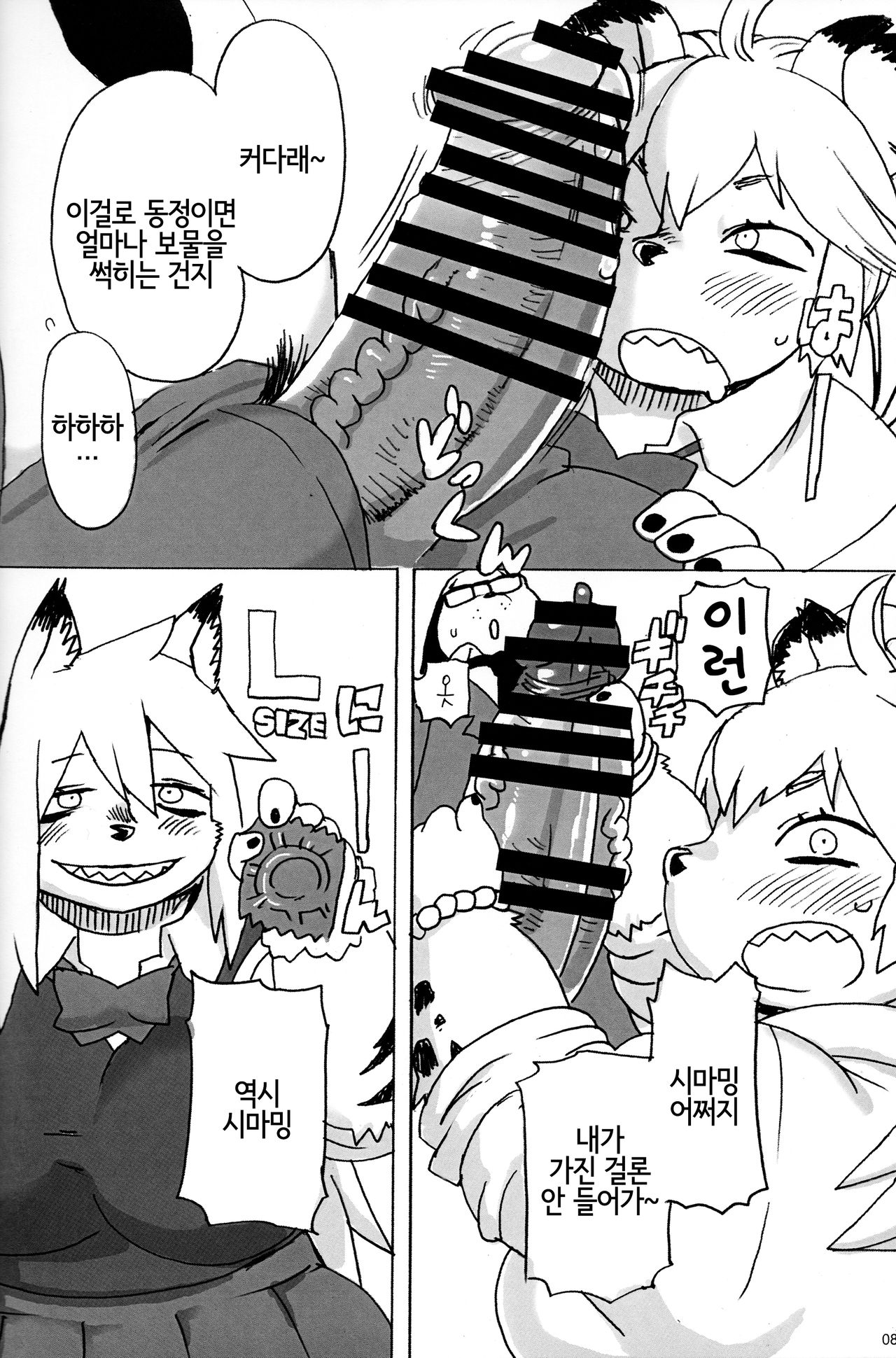 Hyena JK Doutei Hunting 4 | 하이에나 JK 동정헌팅 4 page 7 full