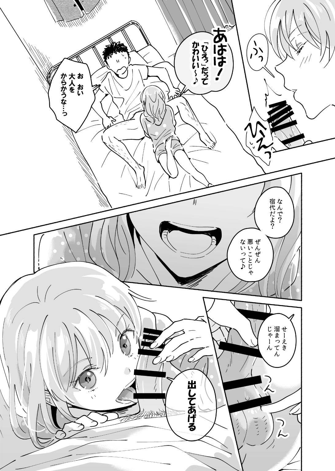 Dokushin Chuunen Otoko ga Gal ni Hamaru Hanashi page 11 full