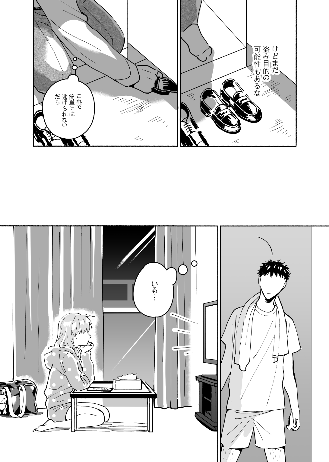 Dokushin Chuunen Otoko ga Gal ni Hamaru Hanashi page 8 full