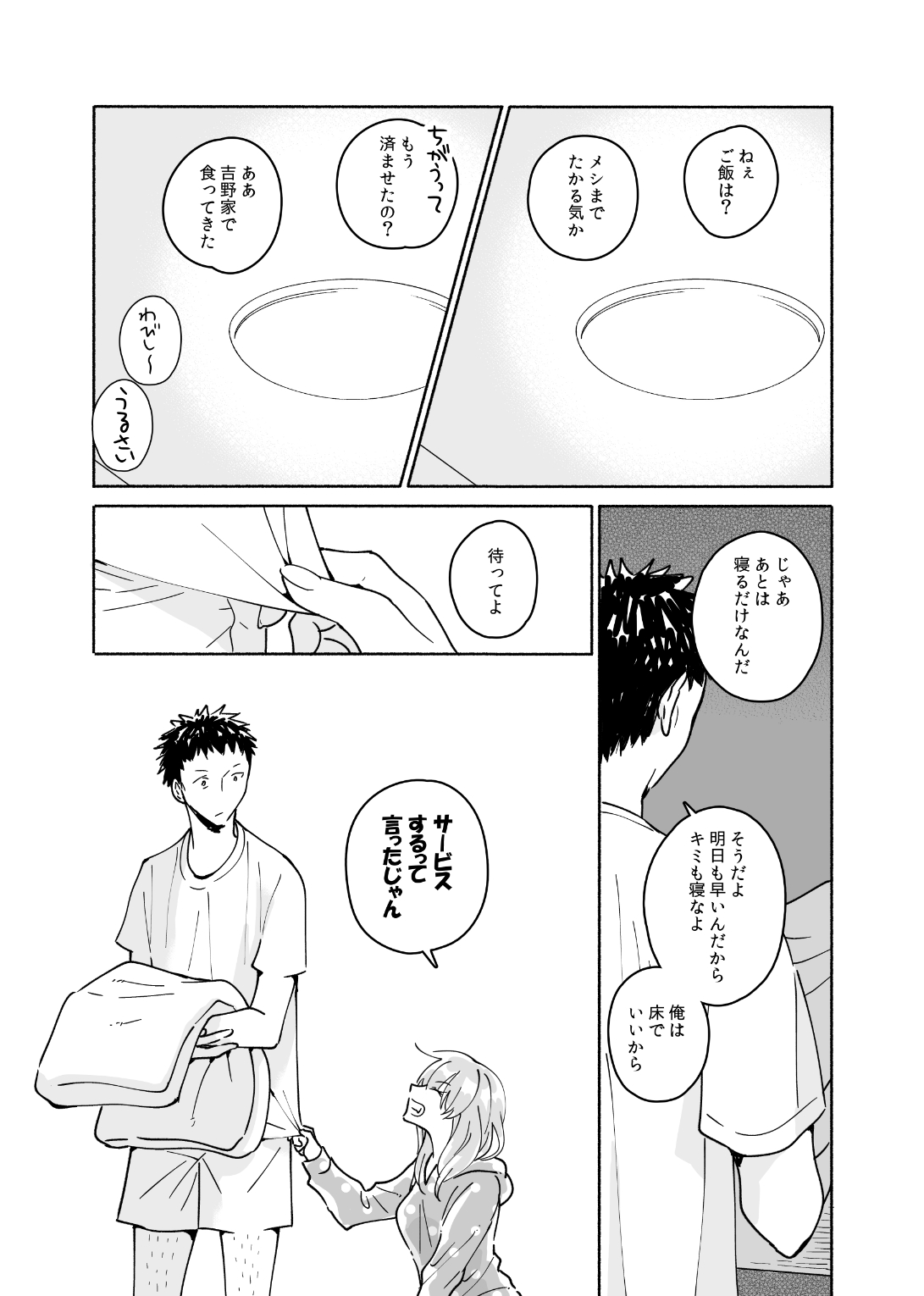 Dokushin Chuunen Otoko ga Gal ni Hamaru Hanashi page 9 full