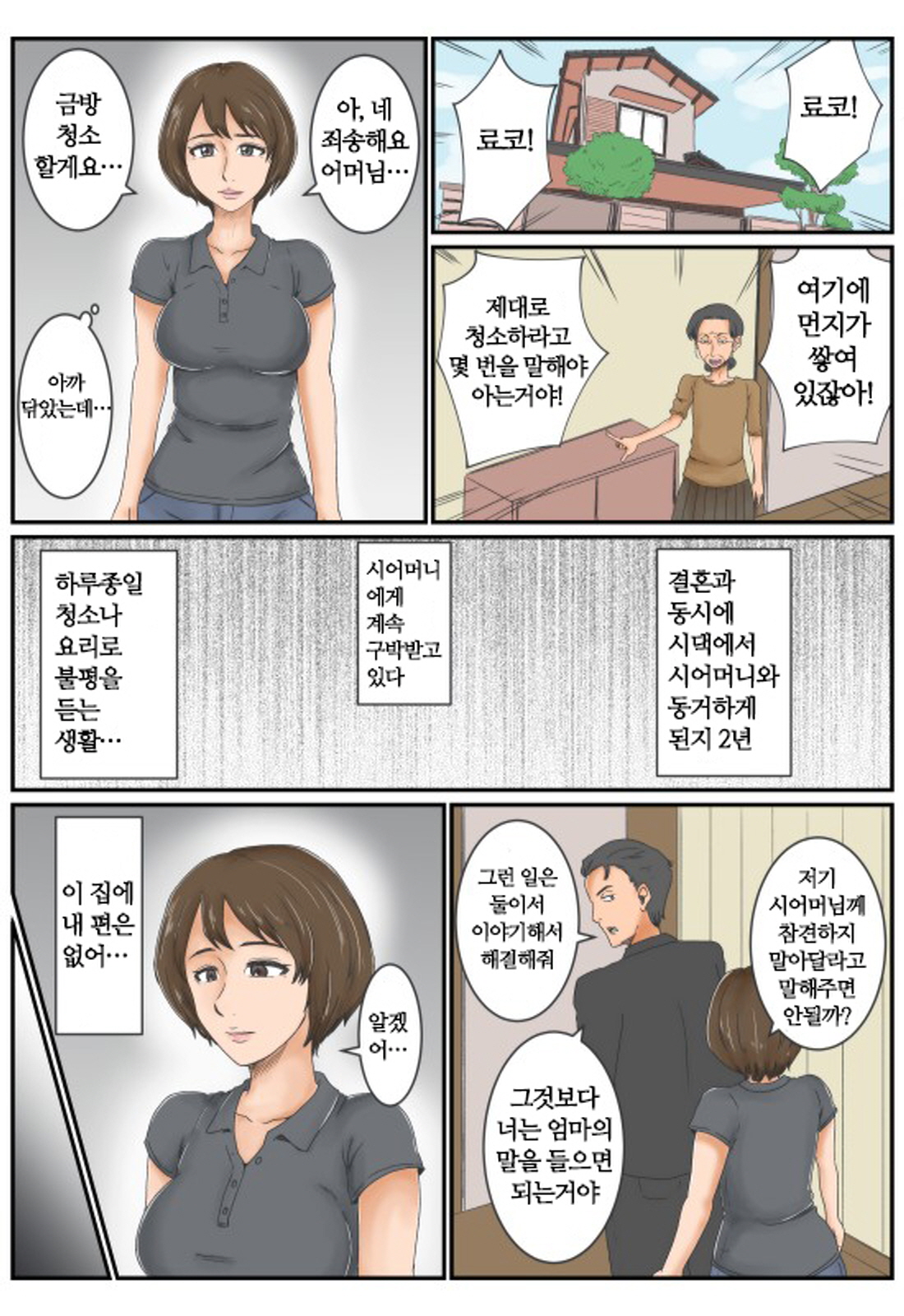 Otonari | 이웃집 page 3 full