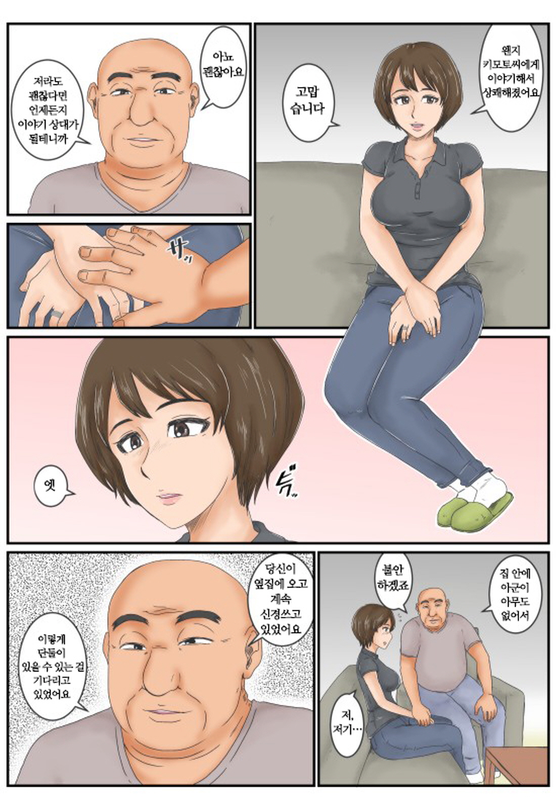 Otonari | 이웃집 page 6 full