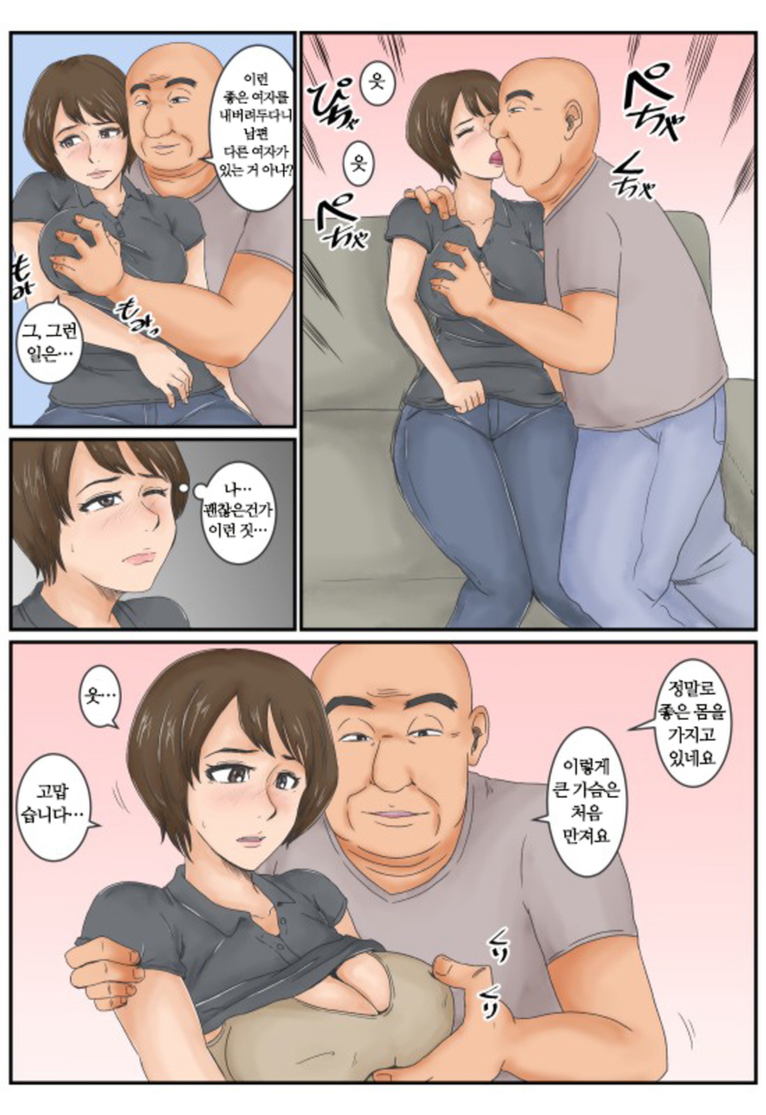 Otonari | 이웃집 page 8 full