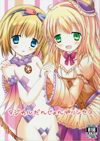 (C85) [Hakorimu (Shikata Haru)] Magical Dungeon Princess (ToHeart2 Dungeon Travelers) cover