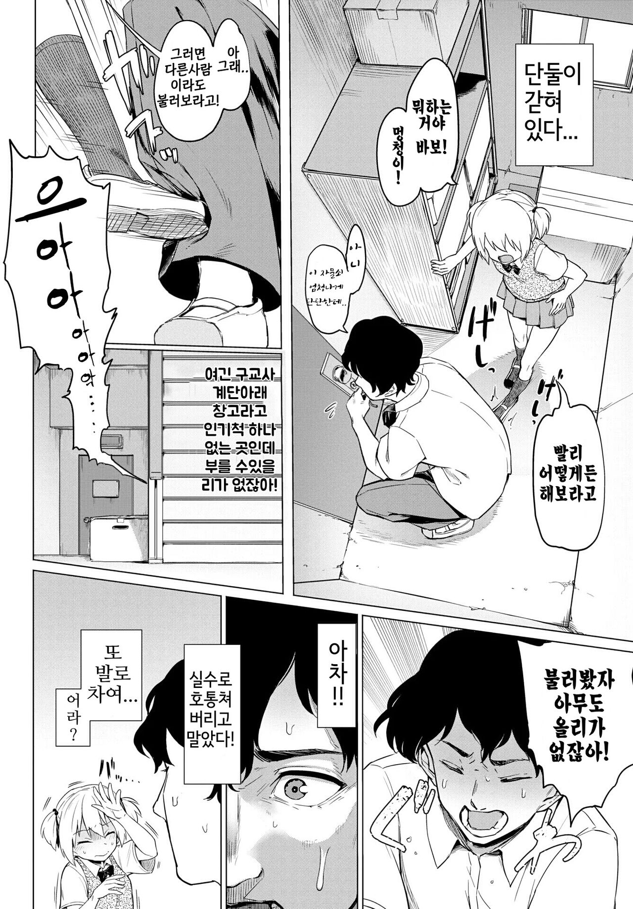 Boukun-kei Joshi | 폭군계 소녀 page 2 full