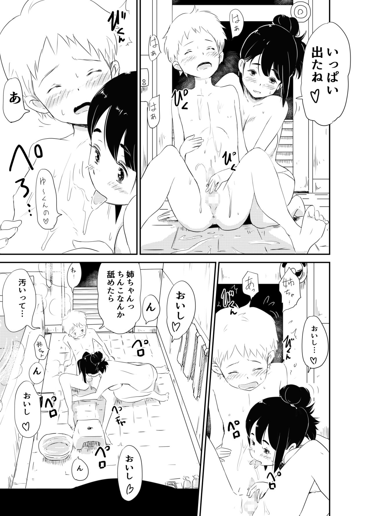 Shotacon no Oneechan wa Suki Desu Ka? page 11 full