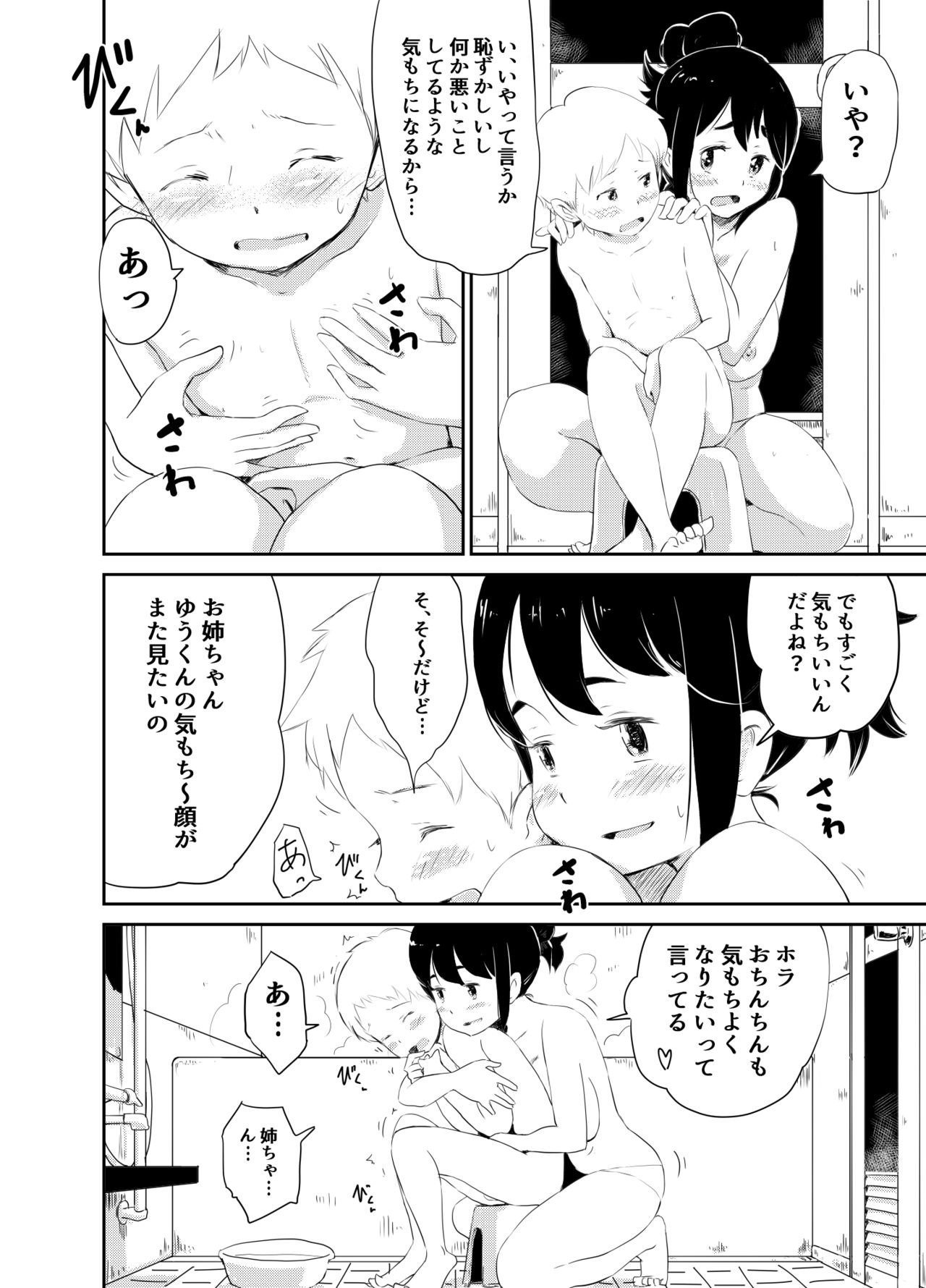 Shotacon no Oneechan wa Suki Desu Ka? page 6 full
