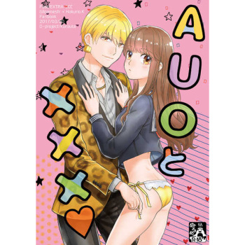 [D kikaku][Kura uta] AUO to ×××!(Fate/extrar)sample cover