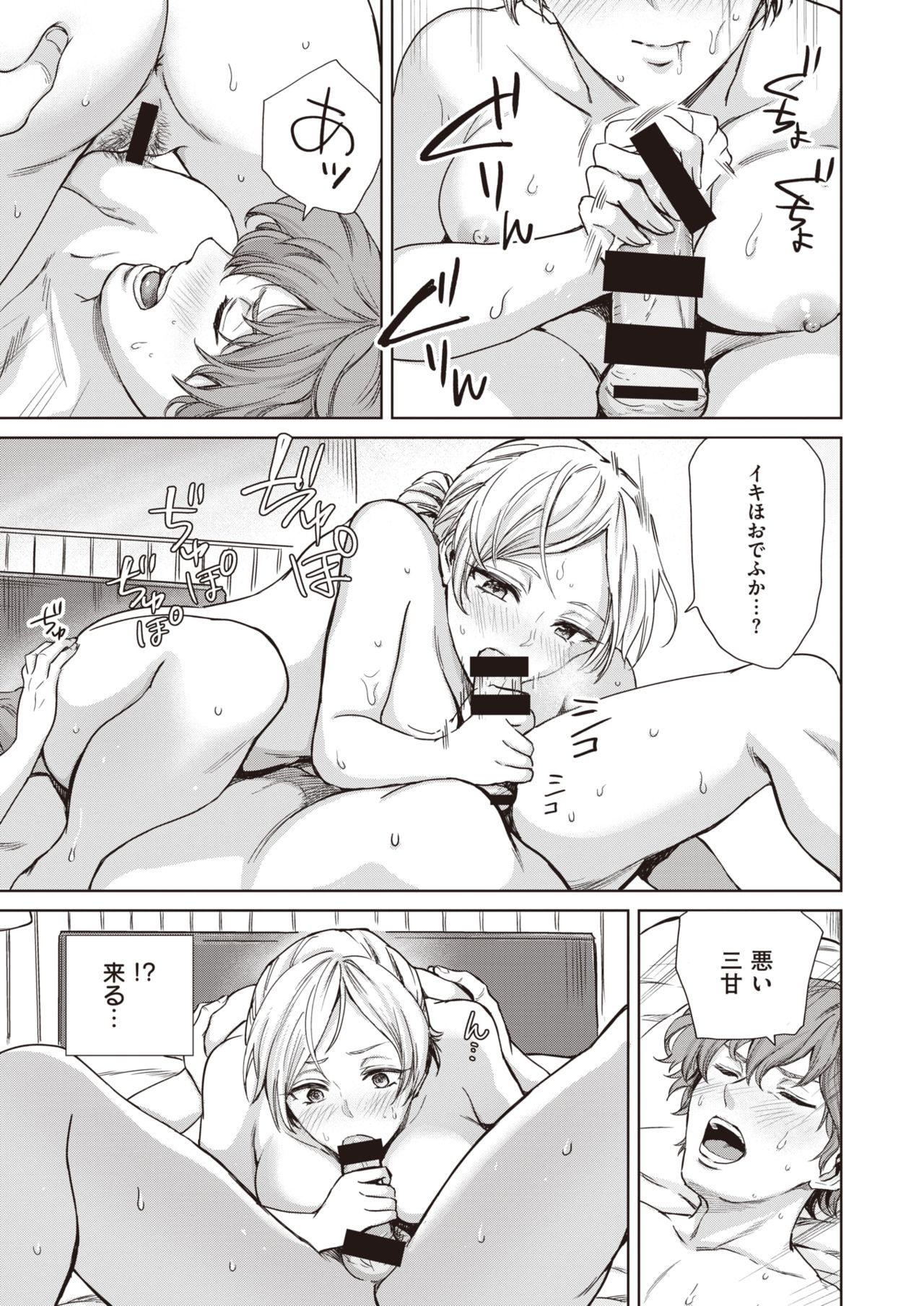 Cool Sensation page 11 full