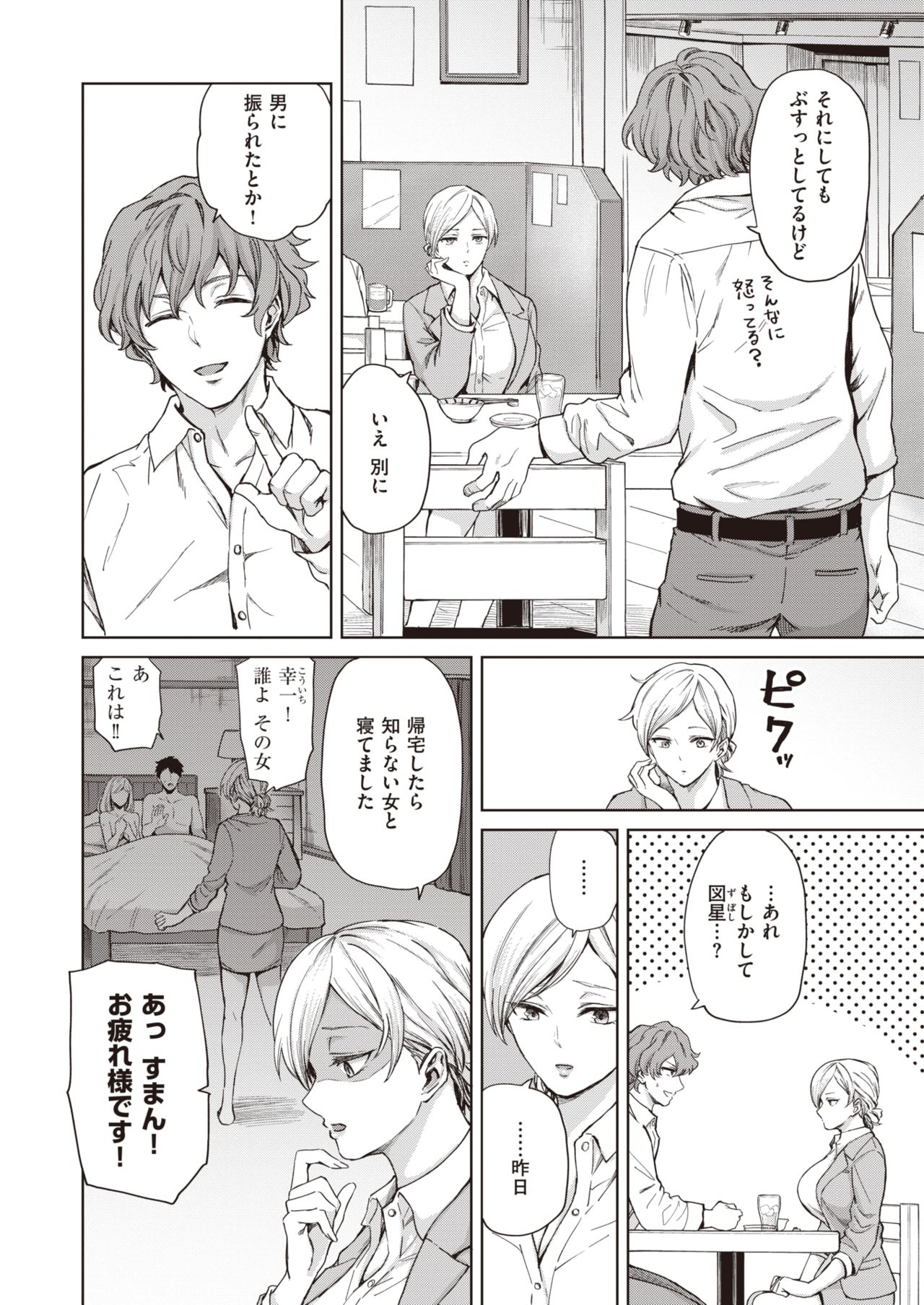 Cool Sensation page 2 full