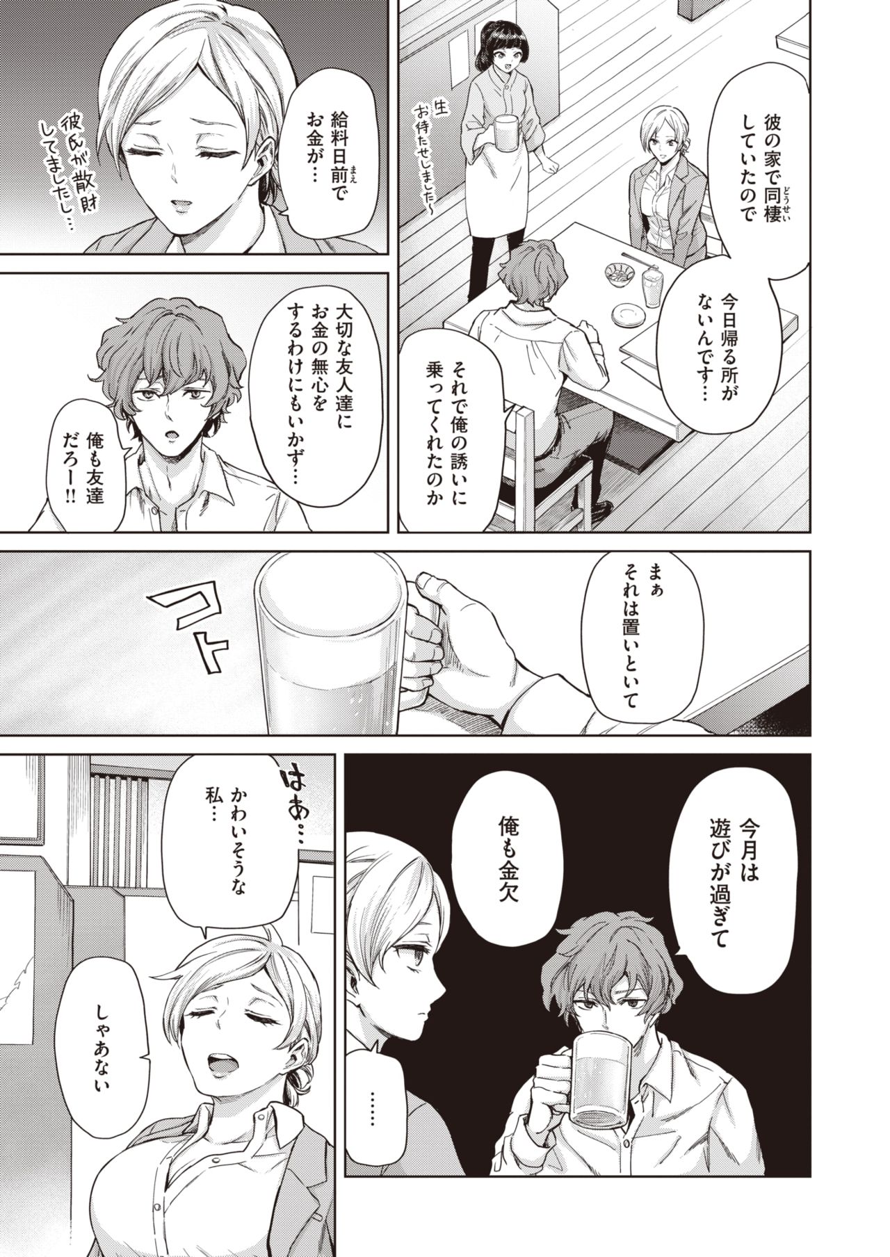 Cool Sensation page 3 full