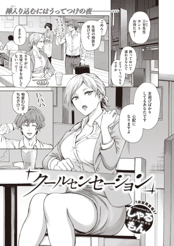 [Sharumon] Cool Sensation cover
