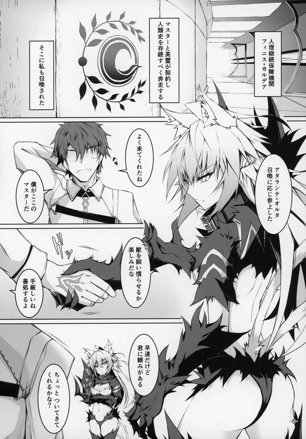 Uterus Bond Break -Kizuna no Akashi- page 4 full