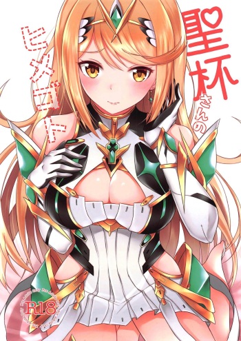 (C96) [astemio (TaKe)] Seihai-san no Himegoto | Mythra's Secret (Xenoblade Chronicles 2) [English] {Doujins.com} cover