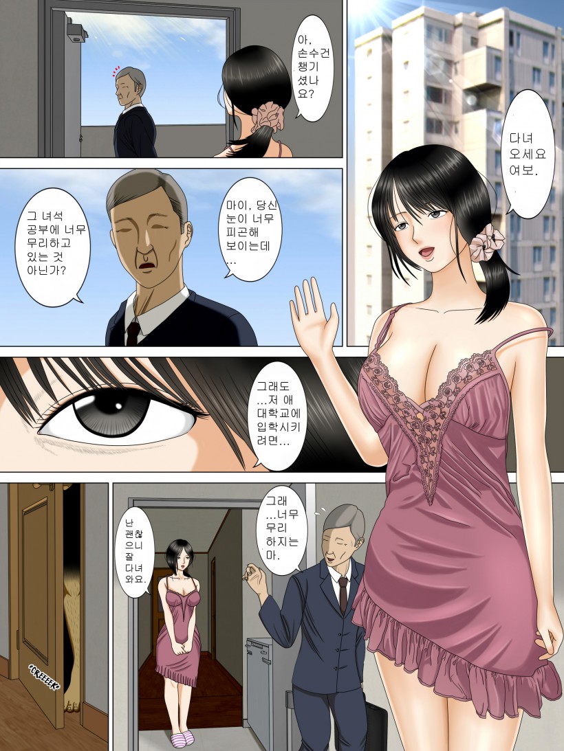 Musuko o Dame ni Shita no wa Watashi no Karada deshita. | 아들을 위해서 한 것은 나의 몸이었습니다. page 2 full
