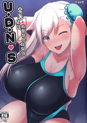 (C97) [Cow Lipid (Fuurai)] U-D-N-S (Fate/Grand Order) [Korean] cover