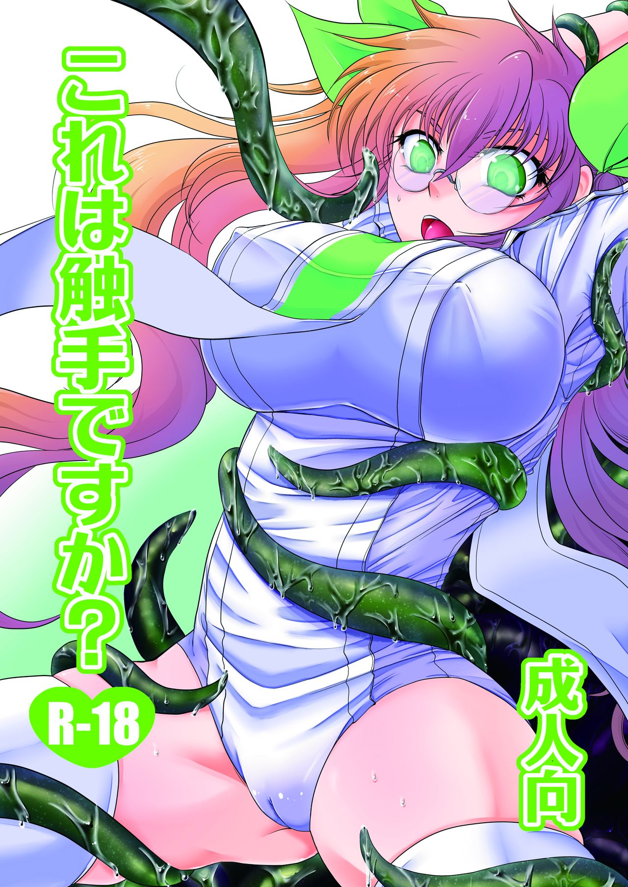 Kore wa Shokushu desu ka? page 1 full