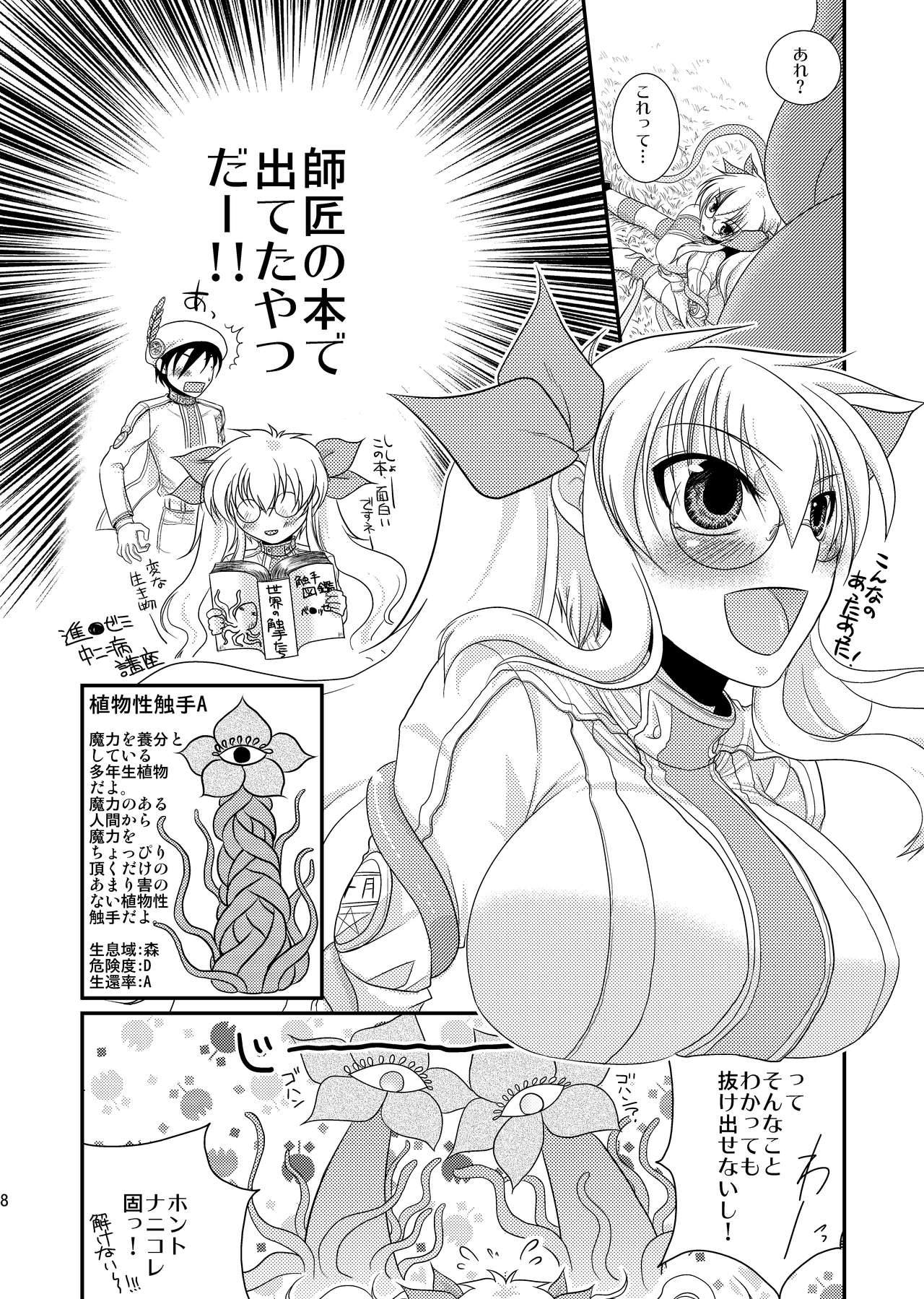 Kore wa Shokushu desu ka? page 9 full