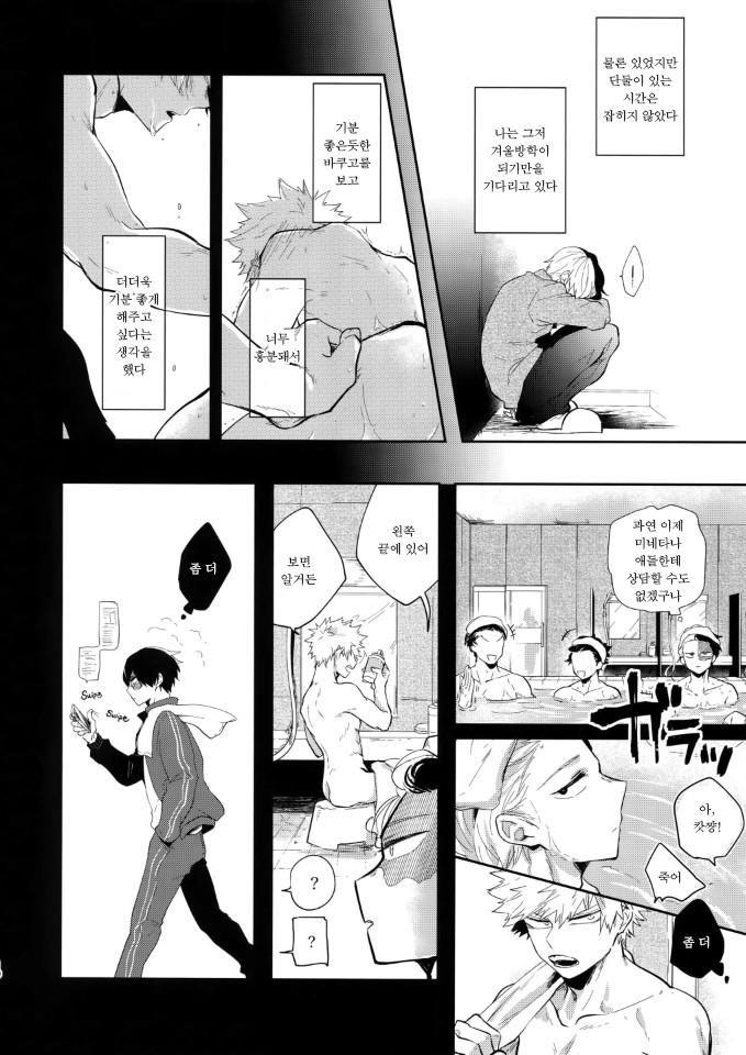 MELT! page 9 full