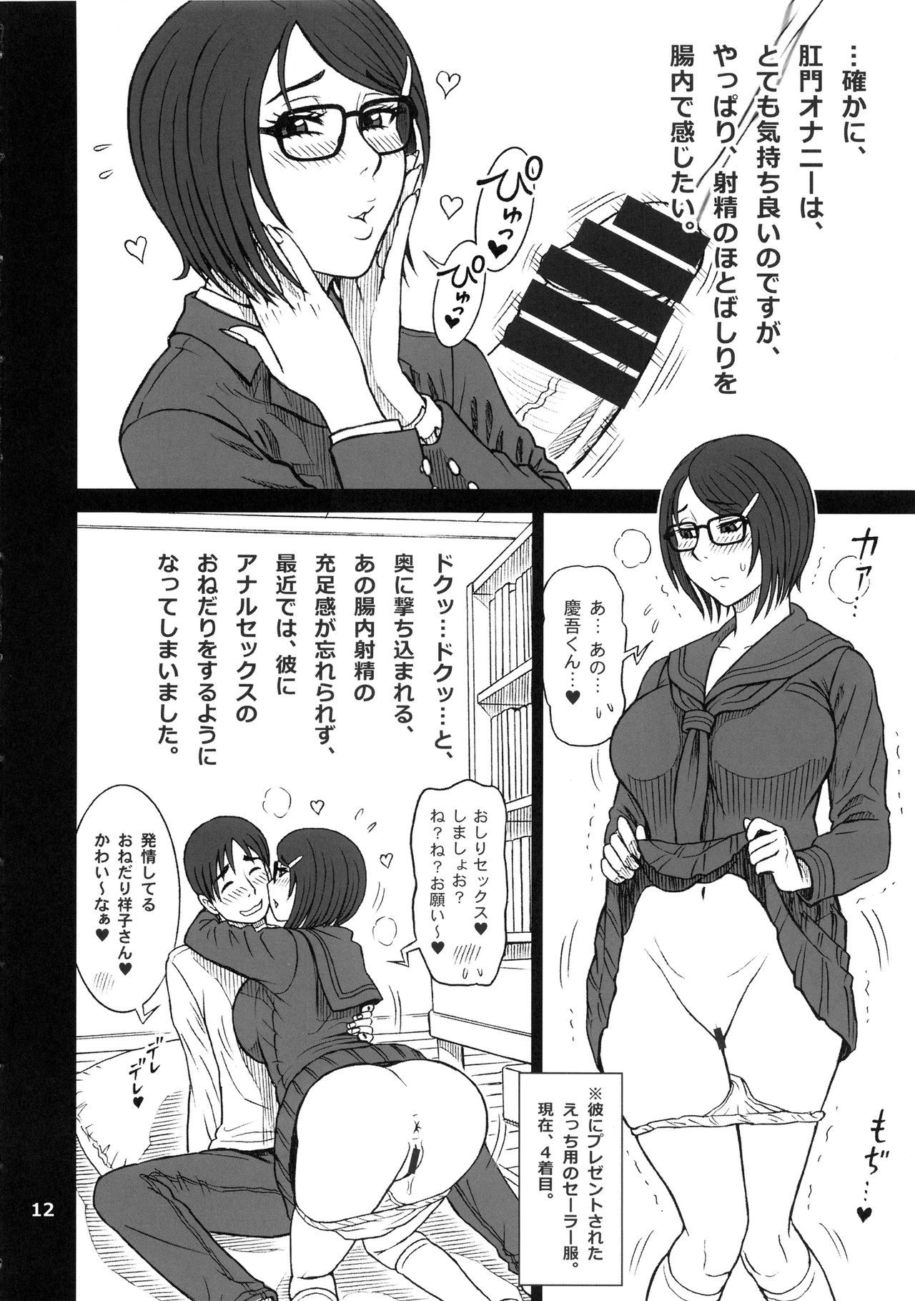 39 Kaiten Shouko-san no Onaho Nikki. Tadaima, Onaho Katsudouchuu. page 11 full