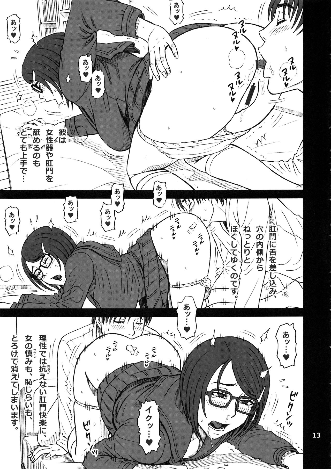 39 Kaiten Shouko-san no Onaho Nikki. Tadaima, Onaho Katsudouchuu. page 12 full