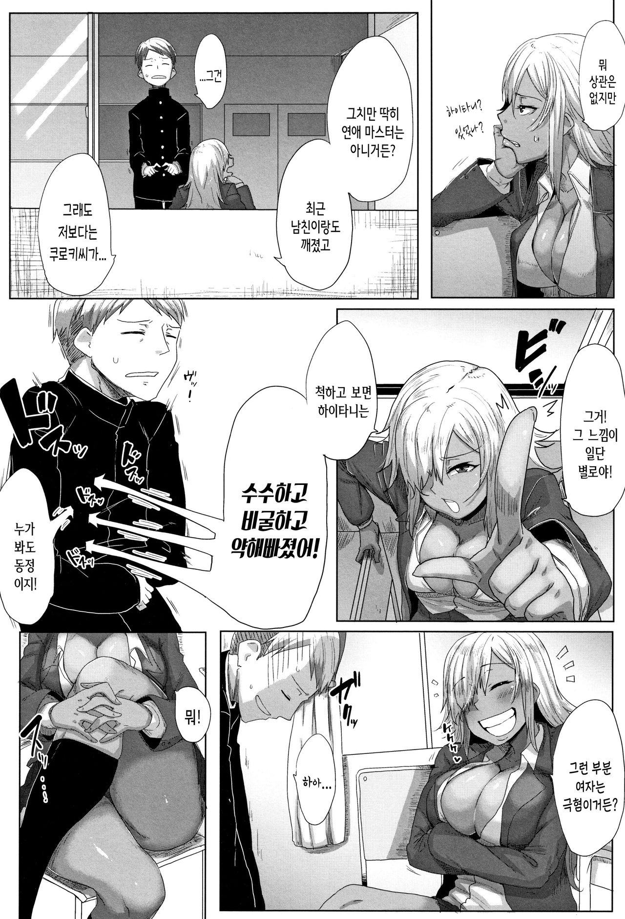 Daekix | 타액 page 7 full