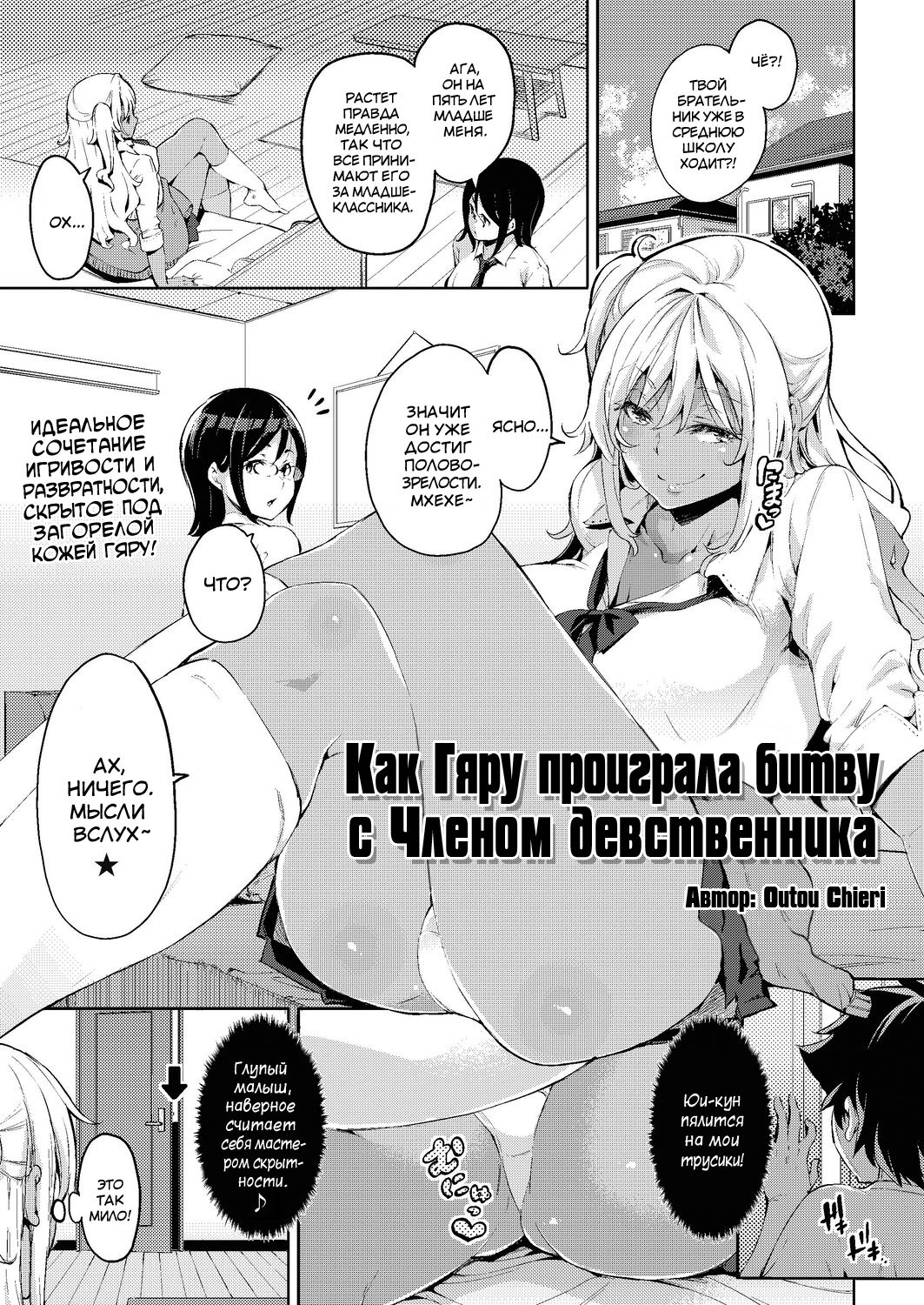 Doutei Ochinchin ni Katenakatta Kuro Gal | Как Гяру проиграла битву с Членом девственника page 1 full
