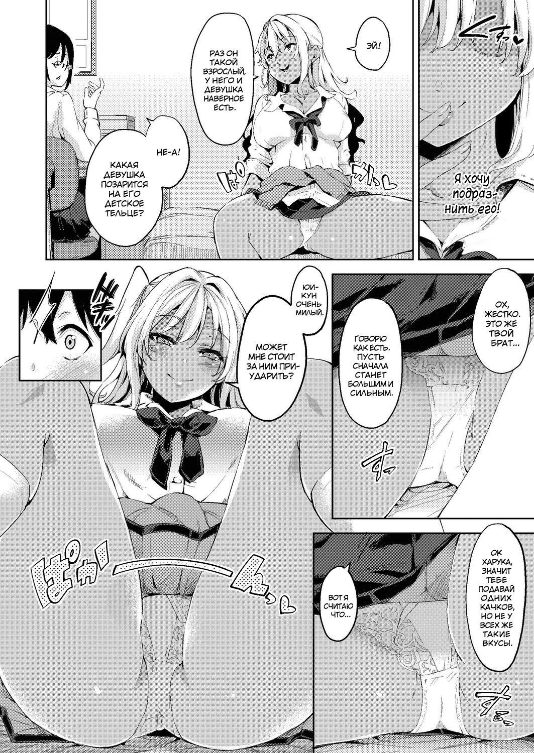 Doutei Ochinchin ni Katenakatta Kuro Gal | Как Гяру проиграла битву с Членом девственника page 2 full