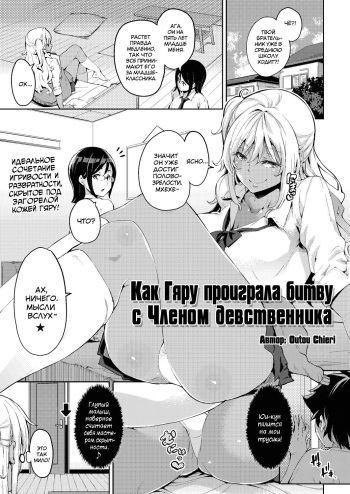 [Musenmai] Doutei Ochinchin ni Katenakatta Kuro Gal | Как Гяру проиграла битву с Членом девственника (COMIC AUN 2019-06) [Russian] [Digital] cover