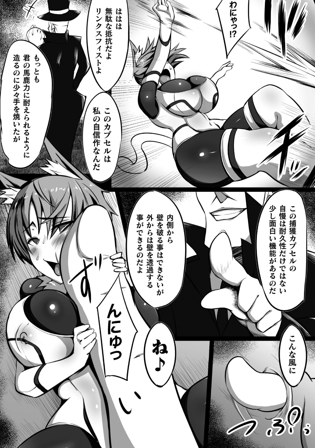 2D Comic Magazine Capsule Kan Seigi no Heroine Mesu Ochi Jikken! Vol. 1 page 7 full