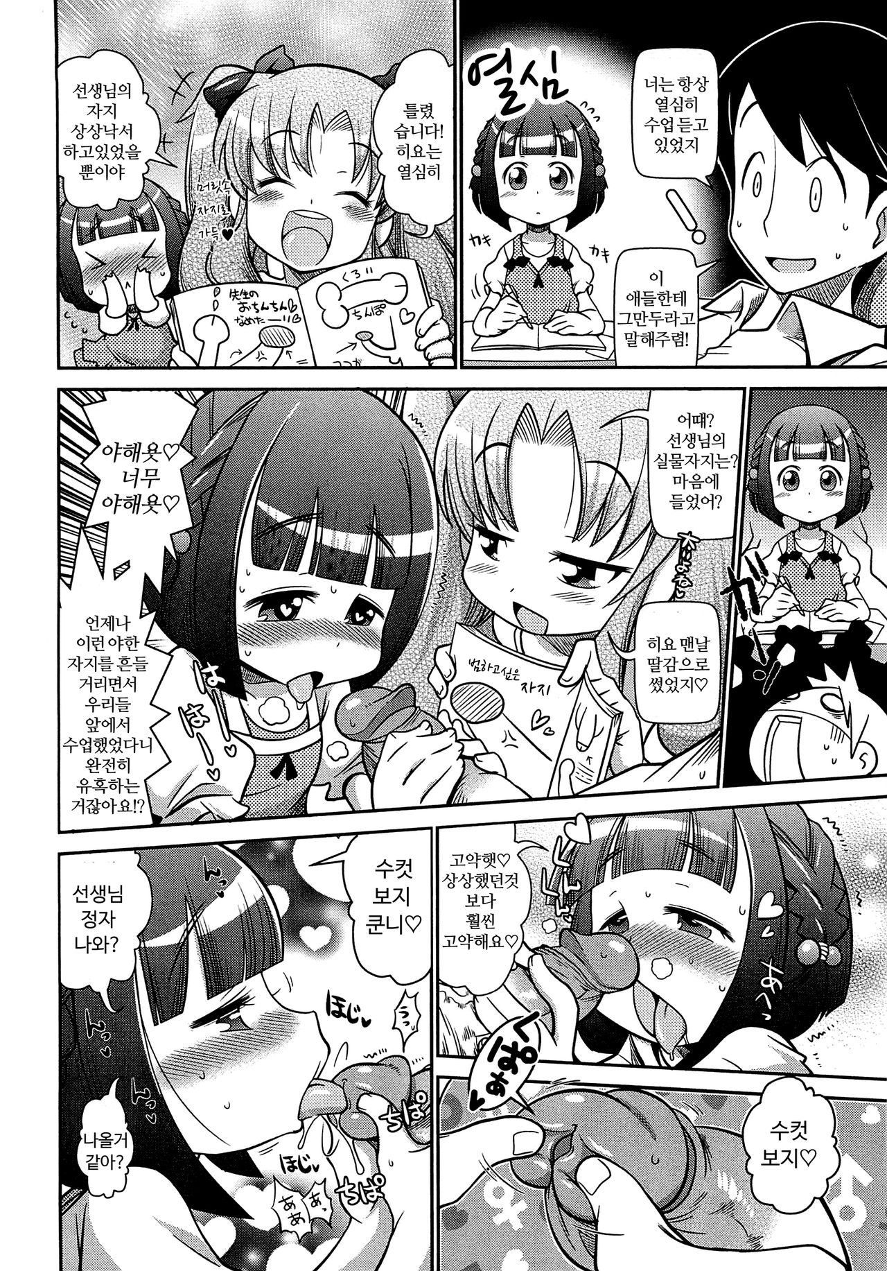 Byuu Byuu Bitch | 뷰우뷰우♡빗치 page 11 full