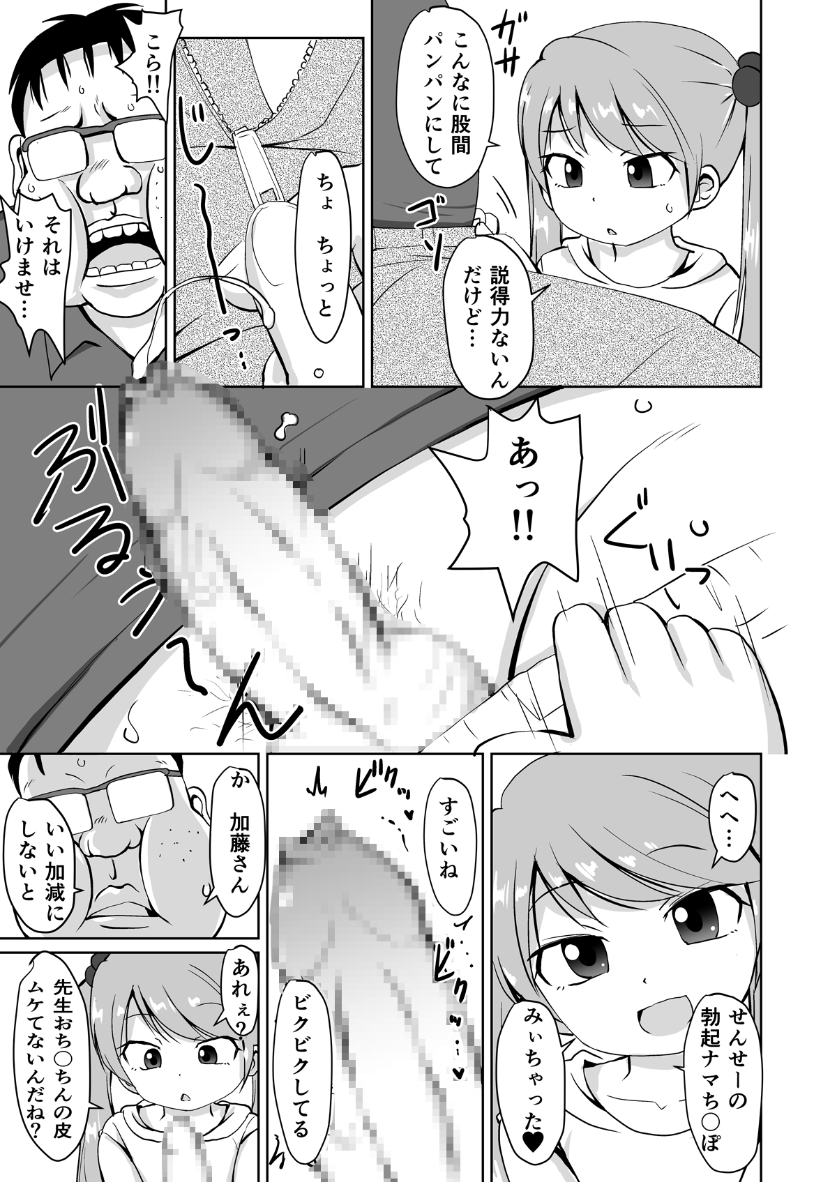 Houkago Buotoko Sensei page 11 full