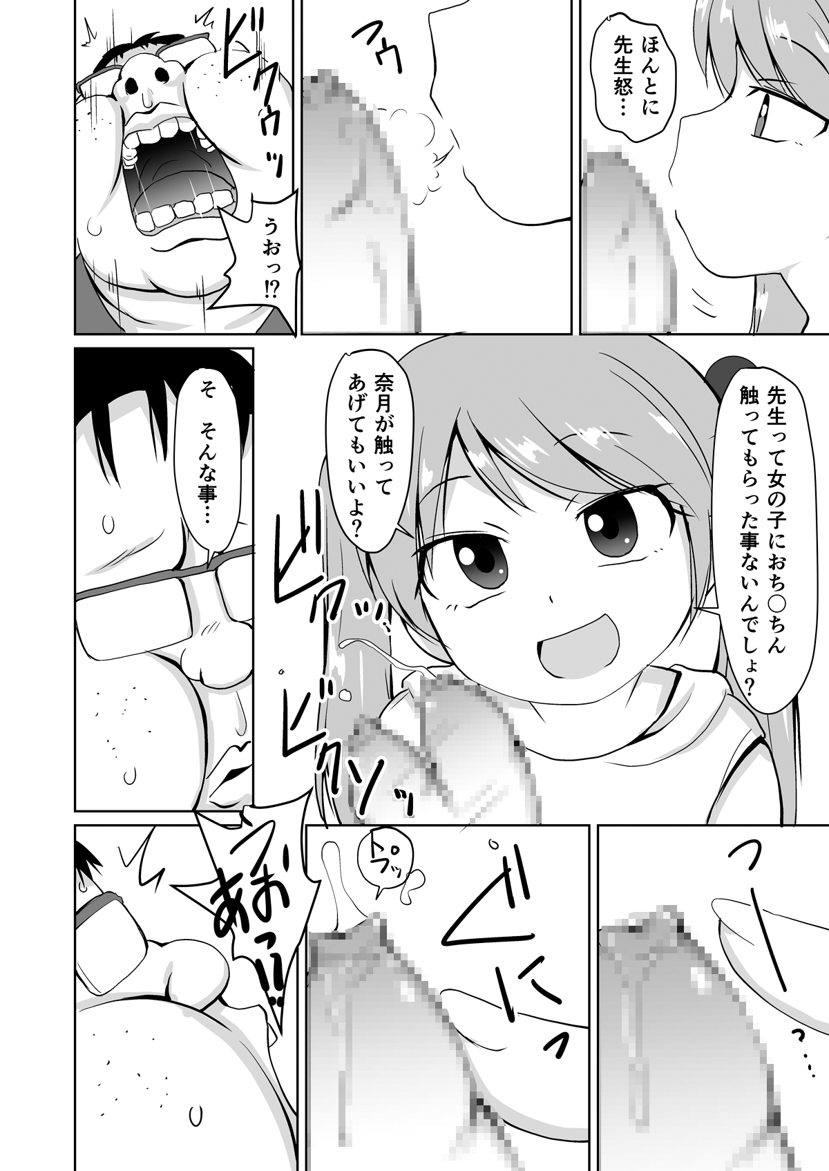 Houkago Buotoko Sensei page 12 full