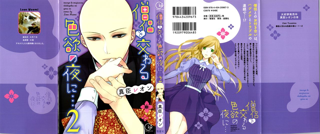 Souryo to Majiwaru Shikiyoku no Yoru ni... 2 page 1 full