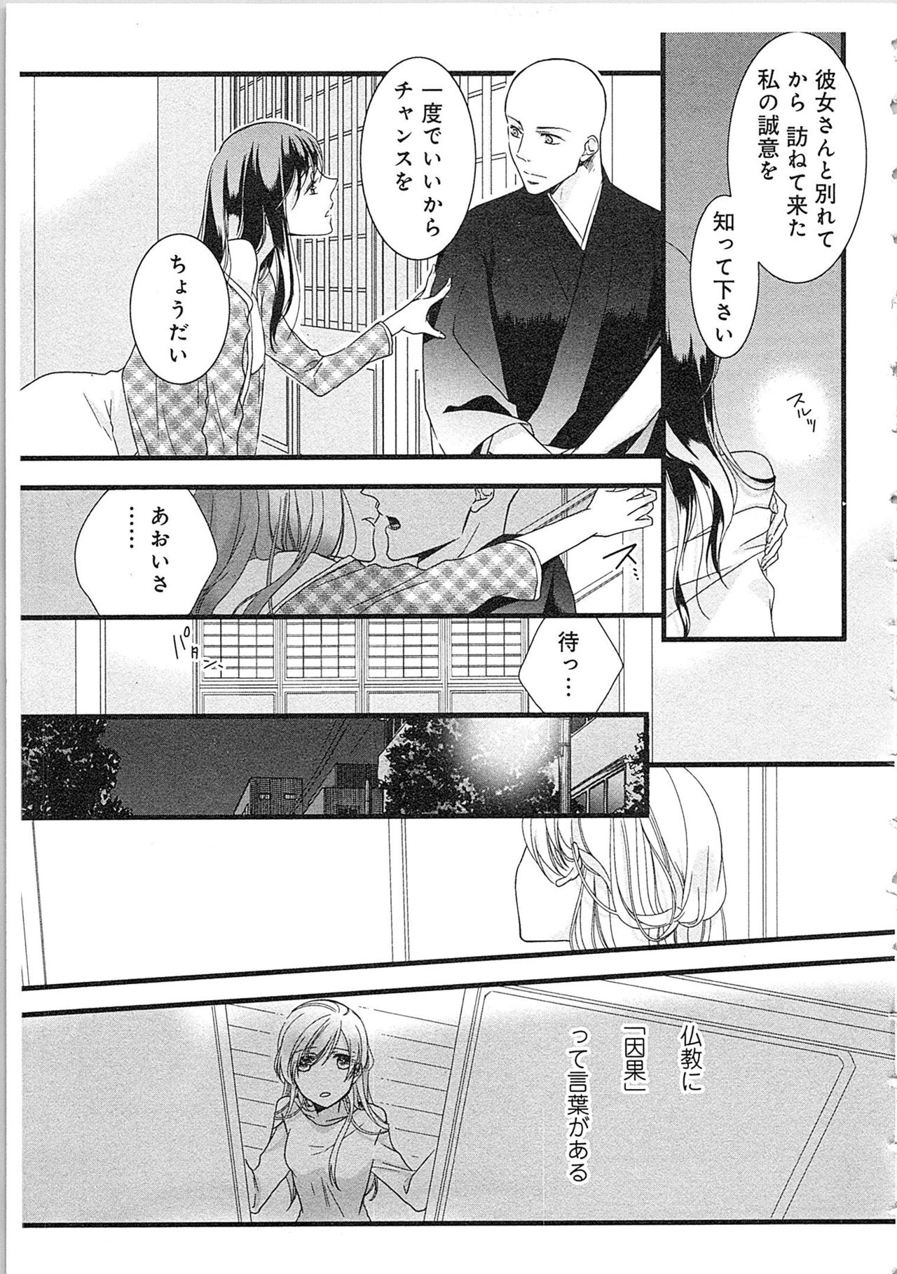 Souryo to Majiwaru Shikiyoku no Yoru ni... 2 page 12 full
