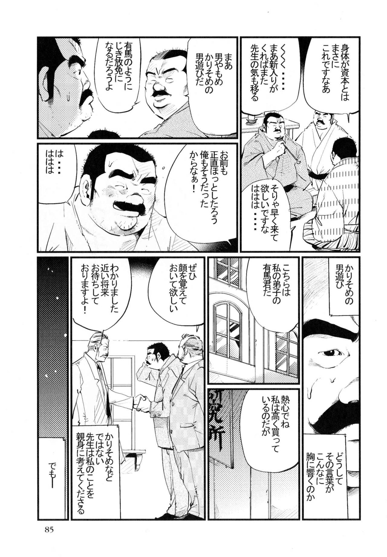 Syosei Katagi page 11 full