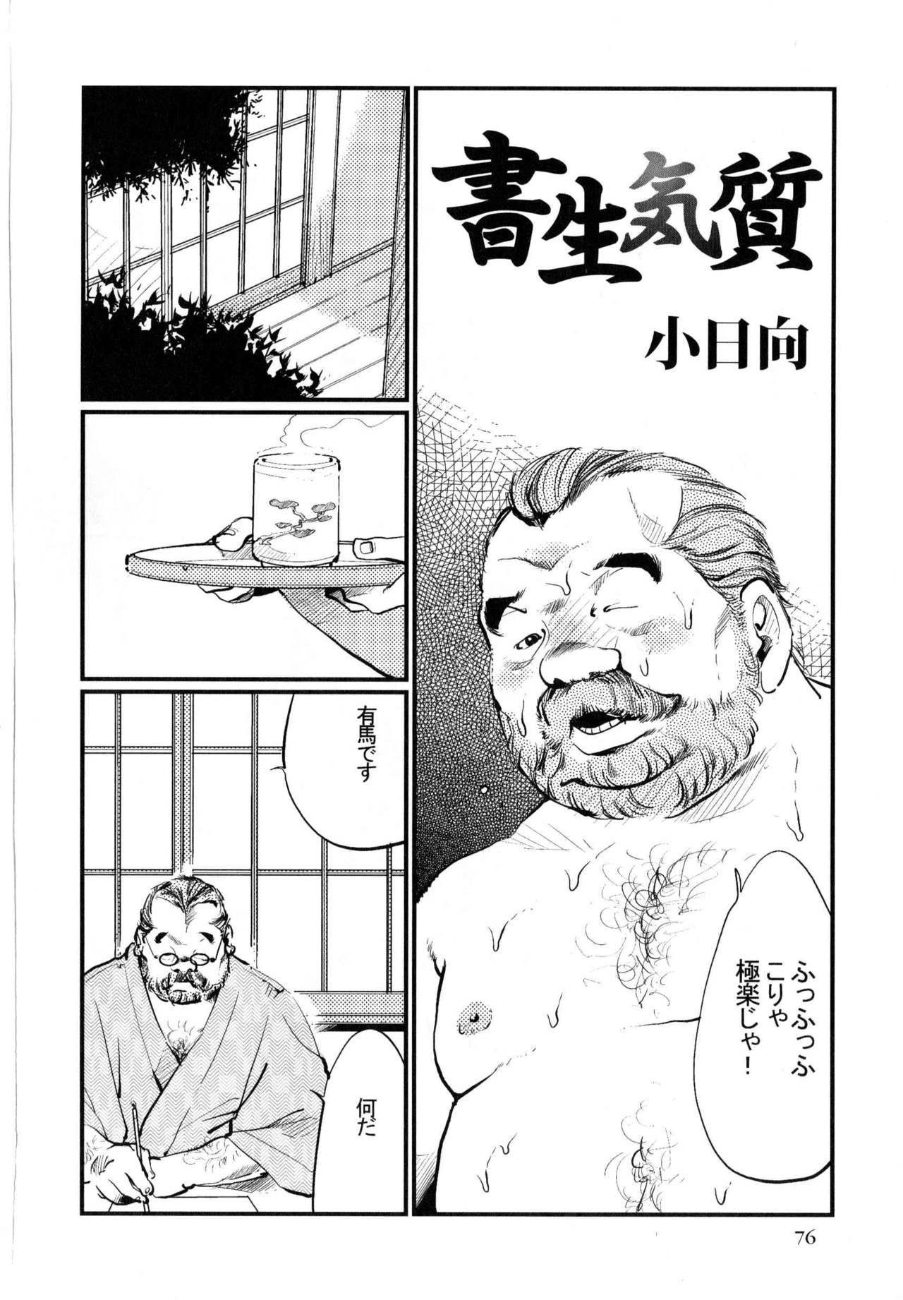Syosei Katagi page 2 full