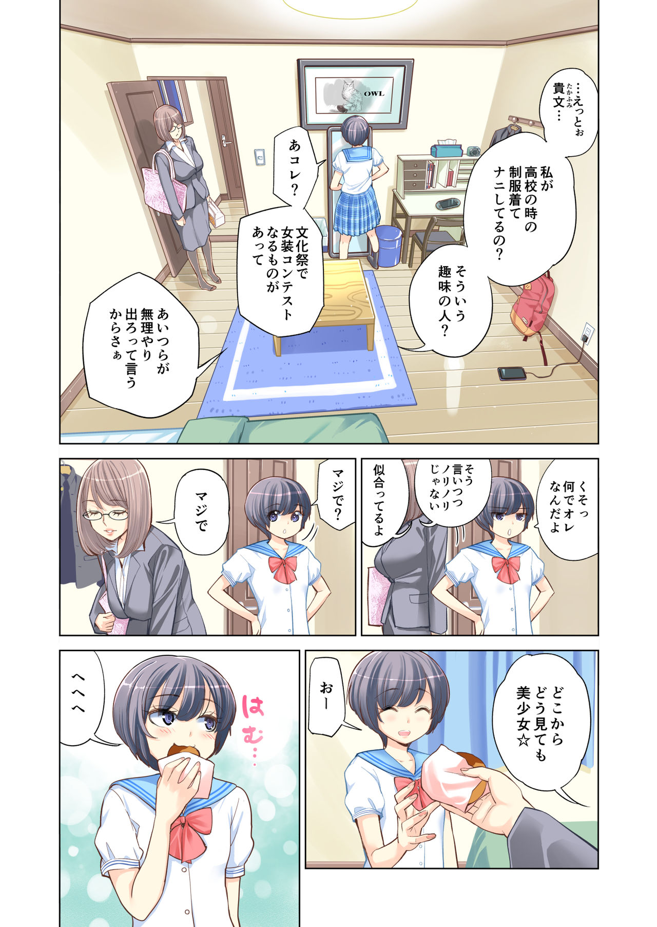 Kyoudai Shikkaku page 12 full