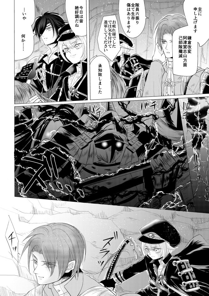 燭台切光忠×女審神者の漫画 君が好き4 page 11 full