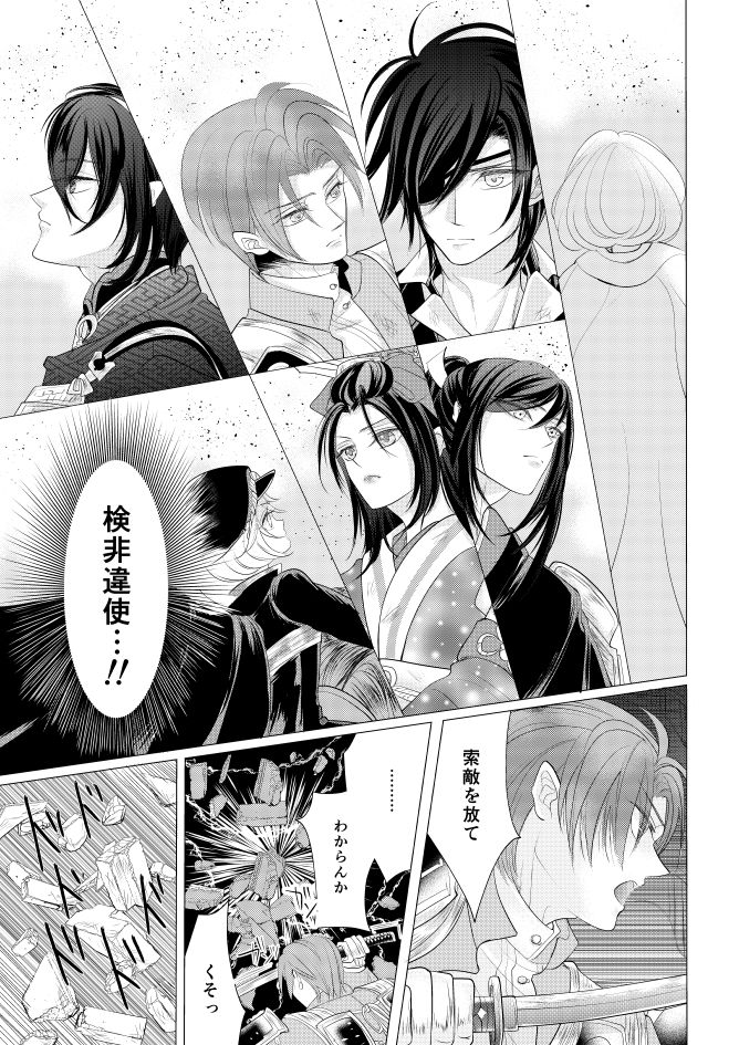 燭台切光忠×女審神者の漫画 君が好き4 page 12 full