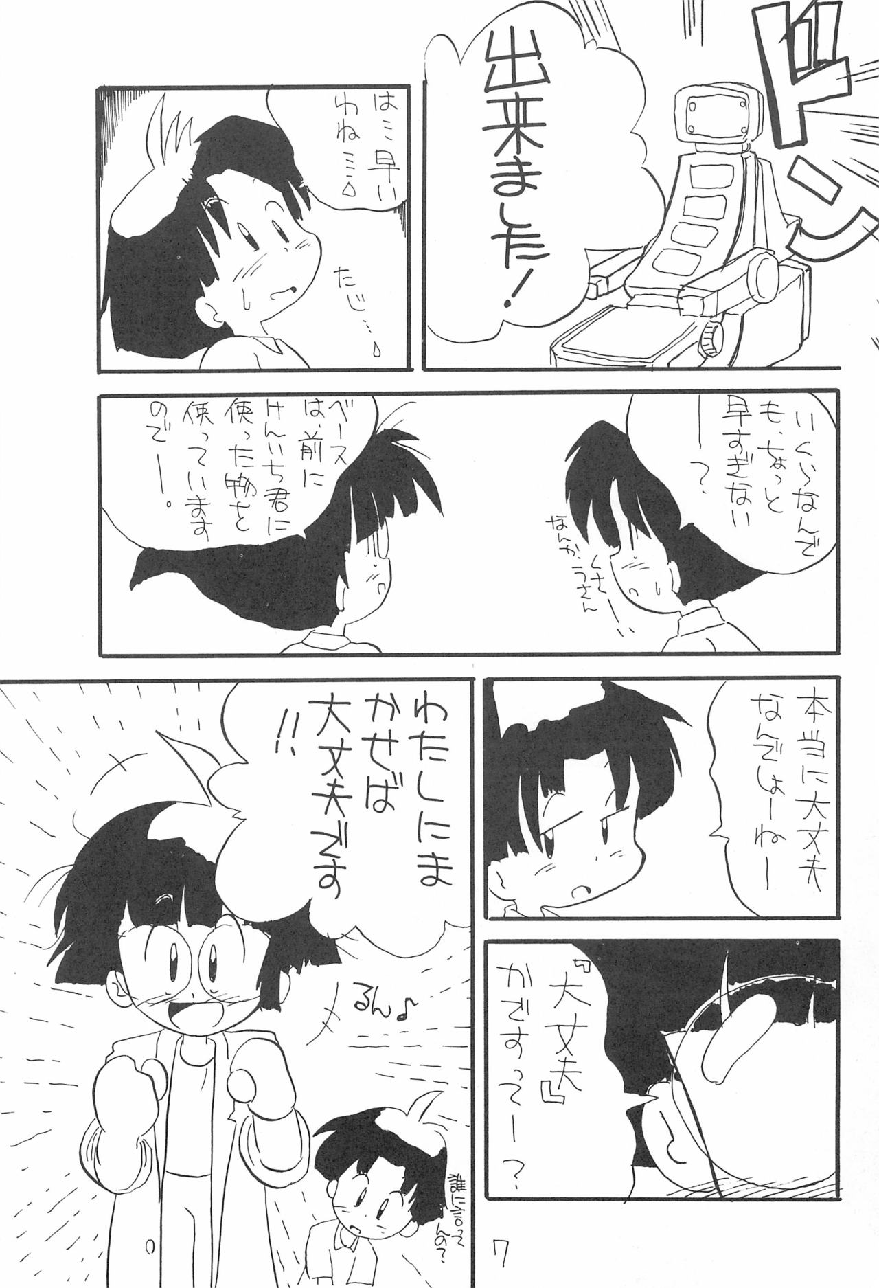 Petapeta 2 page 7 full
