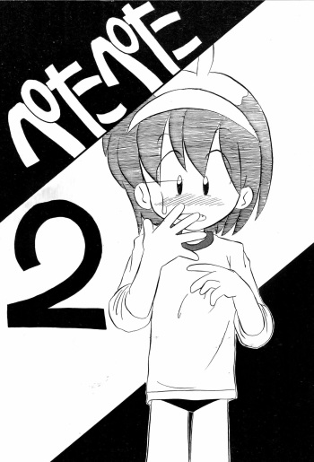 (C47) [Tsurupeta Kikaku (Yokonyan)] Petapeta 2 cover