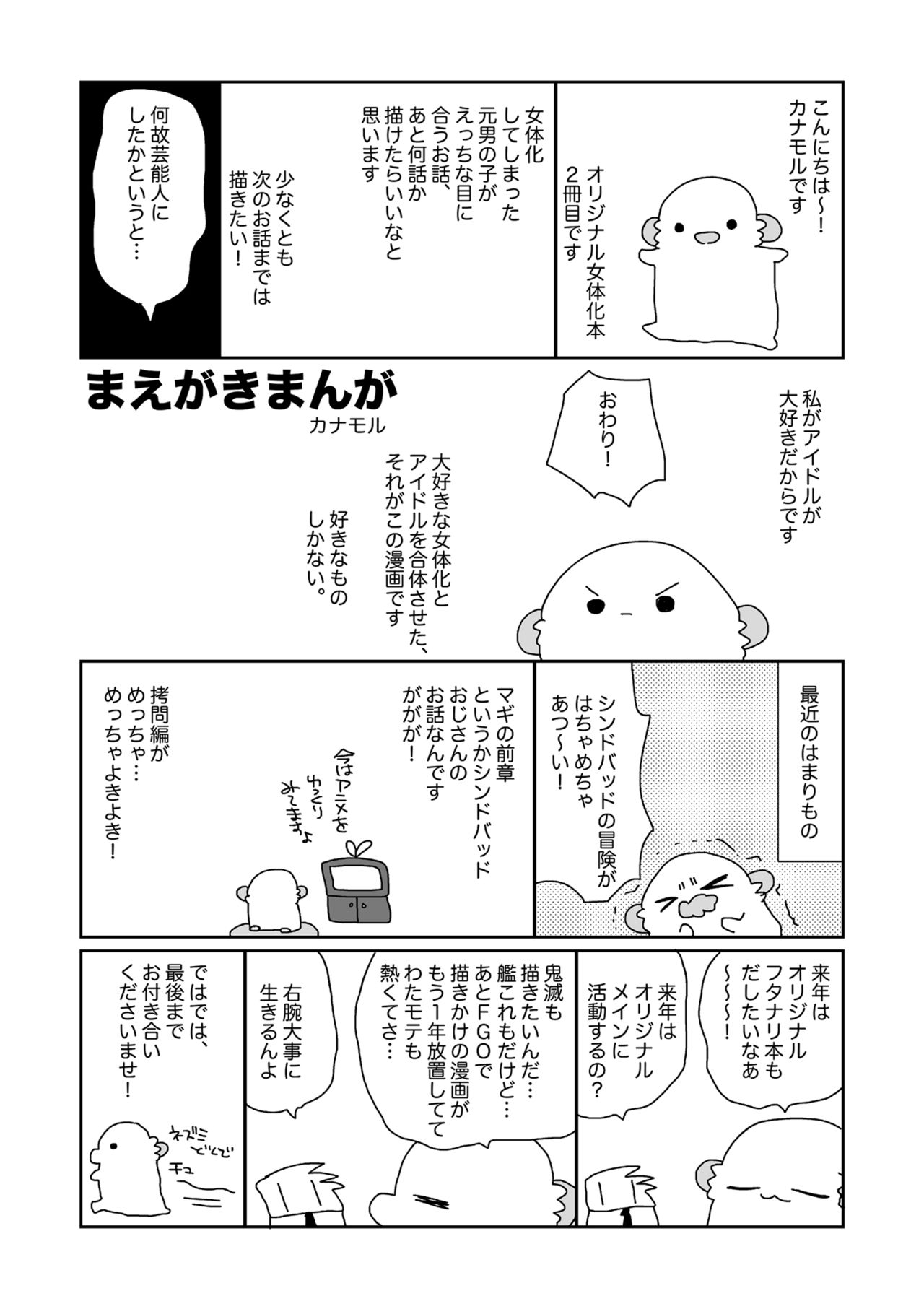 Nyotaika Shita Ore no Tadareta Makura Eigyou Seikatsu page 3 full
