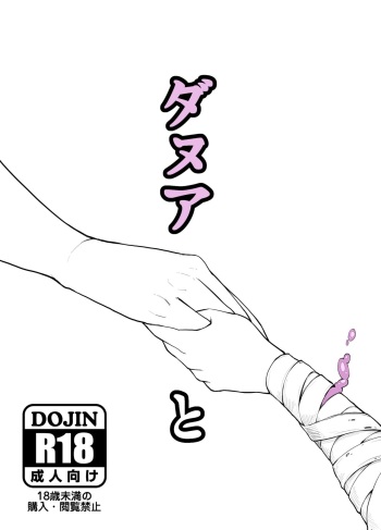 [Pink Unkou (EO Masaka)] Danua to (Granblue Fantasy) [Digital] cover