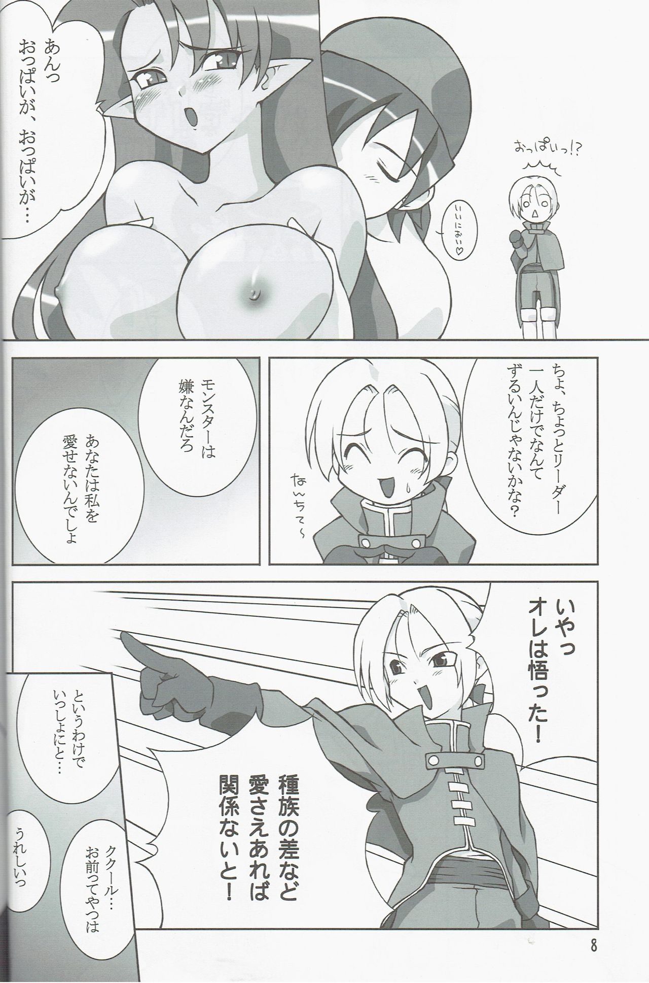 Funimanjyuu page 8 full