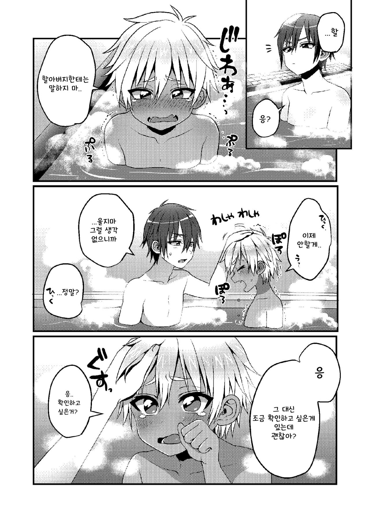 Sentou De Hitori Asobi O Suru Otokonoko No Ohanashi | 목욕탕에서 혼자 노는 남자아이 이야기 page 11 full