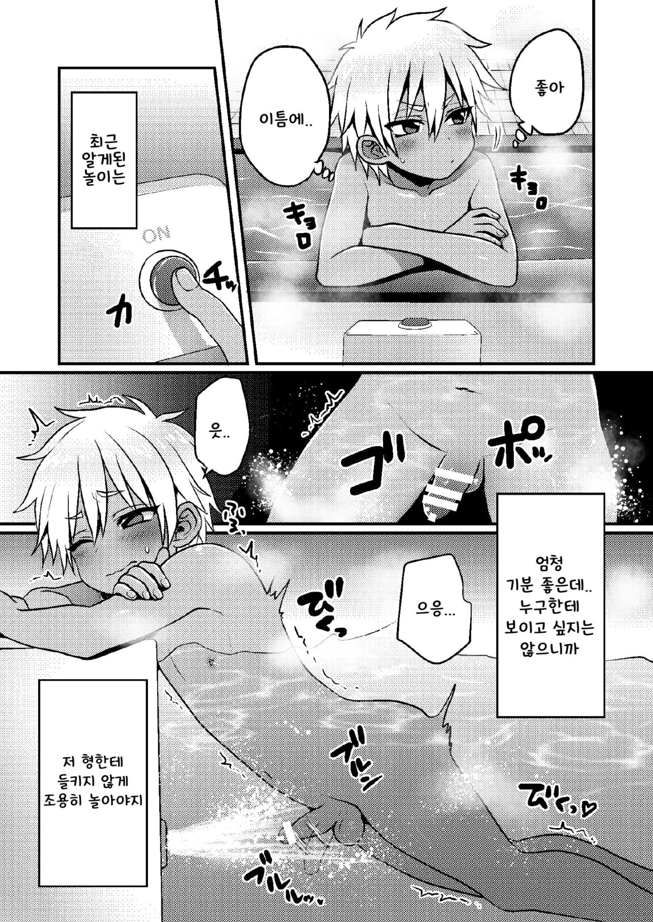 Sentou De Hitori Asobi O Suru Otokonoko No Ohanashi | 목욕탕에서 혼자 노는 남자아이 이야기 page 5 full