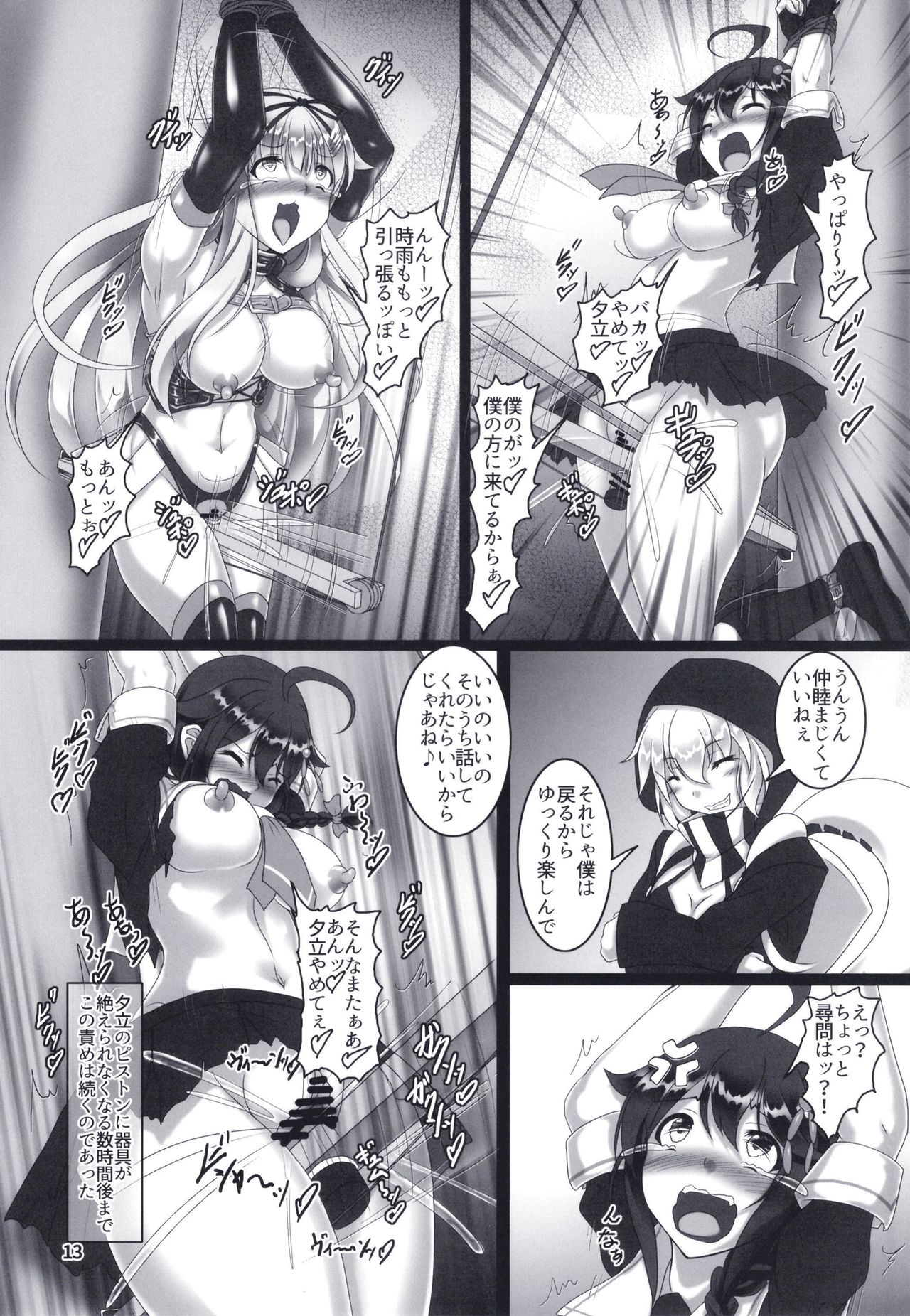 Shigure Kikaishiki Jinmon -Boku no Nanokakan Zecchou- page 12 full